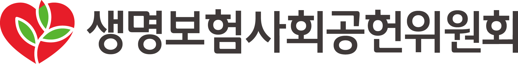 생명보험사회공헌위원회