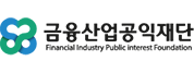 금융산업공익재단